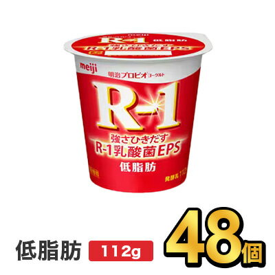 商品説明名称明治プロビオヨーグルトR-1 低脂肪内容量112g原材料名生乳、乳製品、砂糖、乳たんぱく質保存方法要冷蔵（10℃以下）賞味期限別途商品ラベルに記載製造者株式会社明治東京都中央区京橋2-2-1広告文責株式会社ミルク0297-47-...