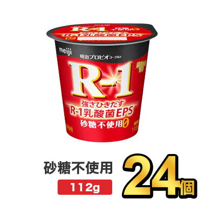 明治 R-1 プロビオヨーグルト 砂糖0 112g 【24個セット】| meiji R1 r1 乳酸菌 ヨーグルト プロビオヨーグルト 明治特約店