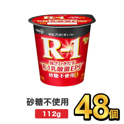 商品説明名称明治プロビオヨーグルトR-1砂糖0内容量112g原材料名生乳、乳製品、ポリデキストロース、エリスリトール／甘味料（スクラロース）保存方法要冷蔵（10℃以下）賞味期限別途商品ラベルに記載製造者株式会社明治東京都中央区京橋2-2-1広告文責株式会社ミルク0297-47-0036メーカー名又は販売事業者株式会社ミルク茨城県守谷市野木崎538−1製造国日本商品区分健康食品12個セット（2,310円） 24個セット（3,570円） 36個セット（4,730円） 48個セット（6,100円） 60個セット（7,600円） 72個セット（9,720円） R-1 ヨーグルト&nbsp; R-1 ヨーグルト低脂肪 R-1 ヨーグルト砂糖ゼロ R-1 ヨーグルトブルーベリー 脂肪ゼロ R-1 セット商品&nbsp; R-1 ドリンクタイプ&nbsp; 【出荷時の注意事項】明治の工場から入荷した時点で段ボールが破損している場合がございます。その場合は段ボールから出して、梱包材に包んで発送する場合がございます。何卒ご了承ください。