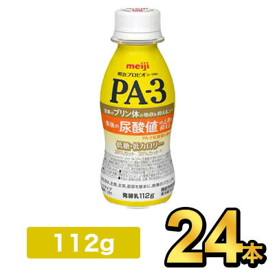 明治 プロビオヨーグルト PA-3ドリンク 【24本セット】| meiji 乳酸菌 ヨーグルト プロビオヨーグルト プリン体 機能性表示食品 明治特約店