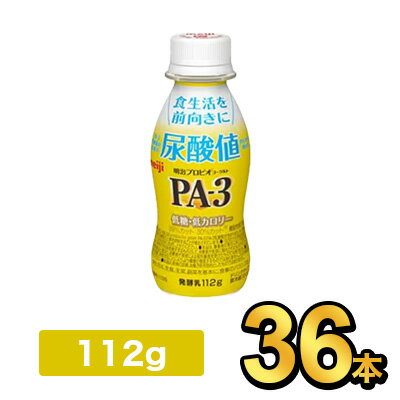 明治 プロビオヨーグルト PA-3ドリンク 【36本セット】| meiji 乳酸菌 ヨーグルト プロビオヨーグルト プリン体 機能性表示食品 明治特..