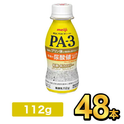 明治 プロビオヨーグルト PA-3ドリンク 【48本セット】| meiji 乳酸菌 ヨーグルト プロビオヨーグルト プリン体 機能性表示食品 明治特約店