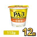 商品説明名称明治プロビオヨーグルトPA-3内容量112g原材料名生乳（国産）、乳製品、砂糖／甘味料（ステビア）保存方法要冷蔵（10℃以下）賞味期限別途商品ラベルに記載製造者株式会社明治東京都中央区京橋2-2-1 広告文責株式会社ミルク0297-47-0036メーカー名又は販売事業者株式会社ミルク茨城県守谷市野木崎538－1製造国日本商品区分機能性表示食品12個セット（2,310円） 24個セット（3,570円） 36個セット（4,730円） 48個セット（6,100円） PA-3 ドリンク 【出荷時の注意事項】明治の工場から入荷した時点で段ボールが破損している場合がございます。その場合は段ボールから出して、梱包材に包んで発送する場合がございます。何卒ご了承ください。