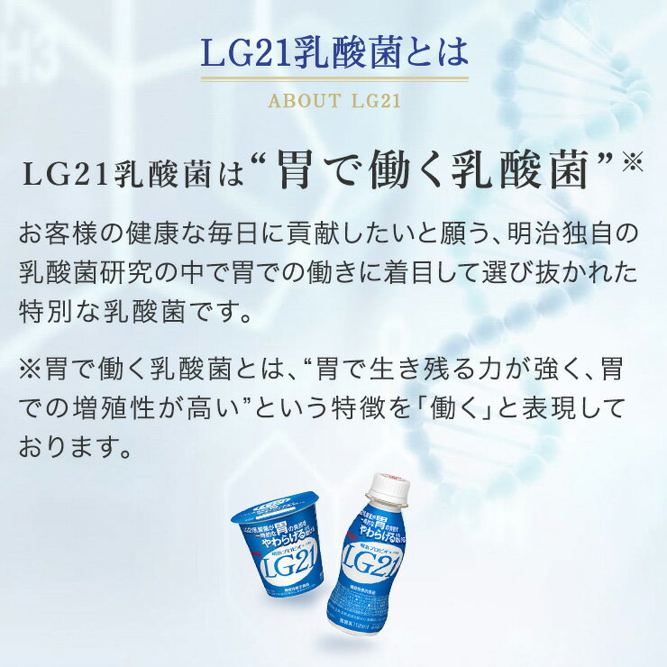 明治 プロビオヨーグルト LG21ドリンクタイプ 112g 【48本セット】| meiji LG21 乳酸菌飲料 飲むヨーグルト ドリンクヨーグルト プロビオヨーグルト 明治特約店 3