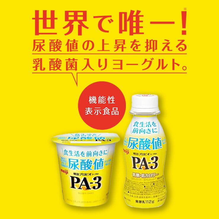 明治 プロビオヨーグルト PA-3ドリンク 【...の紹介画像2