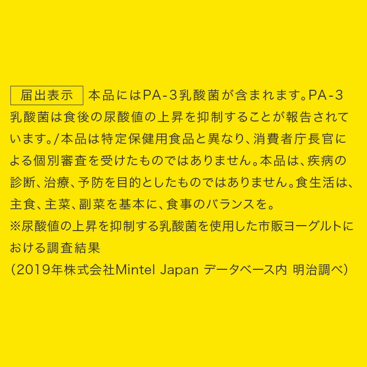 明治 プロビオヨーグルト PA-3ドリンク 【24本セット】| meiji 乳酸菌 ヨーグルト プロビオヨーグルト プリン体 機能性表示食品 明治特約店 3