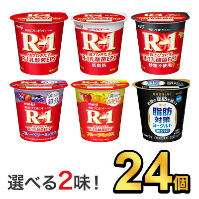 明治 R-1 ヨーグルト 112g 【6種類から選べる2味！24個セット】| meiji R1 r1 乳酸菌飲料 飲むヨーグルト ドリンクヨーグルト プロビオヨーグルト 明治特約店 低脂肪 砂糖0 脂肪対策ヨーグルト