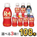 明治 R-1 ヨーグルト ドリンクタイプ 112g 【8種類から選べる3味！108本セット】| meiji R1 r1 乳酸菌飲料 飲むヨーグルト ドリンクヨーグルト 明治特約店 低糖・低カロリー ストロベリー ブルーベリーミックス 砂糖不使用 鉄分 カルシウム 脂肪対策ヨーグルト