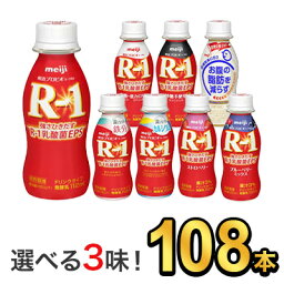 明治 R-1 ヨーグルト ドリンクタイプ 112g 【8種類から選べる3味！108本セット】| meiji R1 r1 乳酸菌飲料 飲むヨーグルト ドリンクヨーグルト 明治特約店 低糖・低カロリー ストロベリー ブルーベリーミックス 砂糖不使用 鉄分 カルシウム 脂肪対策ヨーグルト