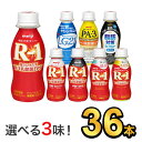 明治 ヨーグルト R-1 LG21 PA-3 ドリンク 112g 【8種類から選べる3味！36本セット】| meiji R1 r1 乳酸菌飲料 飲むヨーグルト プロビオヨーグルト LG21 PA-3 低糖 甘さ控えめ 鉄分 カルシウム 脂肪対策ヨーグルト