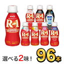 明治 R-1 ヨーグルト ドリンクタイプ 112g 【8種類から選べる2味！96本セット】| meiji R1 r1 乳酸菌飲料 飲むヨーグルト ドリンクヨーグルト 明治特約店 低糖・低カロリー ストロベリー ブルーベリーミックス 砂糖不使用 鉄分 カルシウム 脂肪対策ヨーグルト