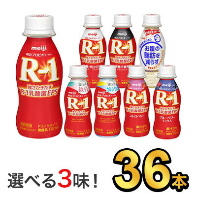 明治 R-1 ヨーグルト ドリンクタイプ 112g 【8種類から選べる3味！36本セット】| mei ...