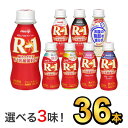 明治 R-1 ヨーグルト ドリンクタイプ 112g 【8種類から選べる3味！36本セット】 meiji R1 r1 乳酸菌飲料 飲むヨーグルト ドリンクヨーグルト 明治特約店 低糖 低カロリー ストロベリー ブルーベリーミックス 砂糖不使用 鉄分 カルシウム