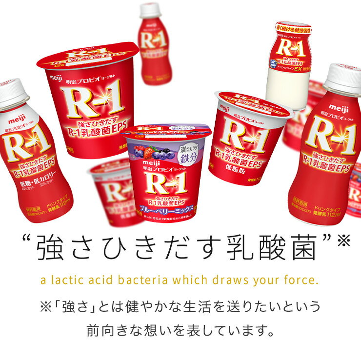 【5%OFF】明治 R-1 満たすカラダ鉄分ブルーベリーミックス 112g 【24個セット】| meiji R-1 乳酸菌 ヨーグルト プロビオヨーグルト