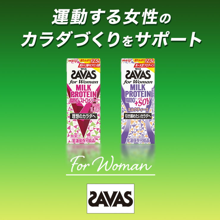 明治 SAVAS ザバスミルクプロテインストロベリー 200ml 【72本】|meiji 明治 プロテイン飲料 ダイエット スポーツ飲料