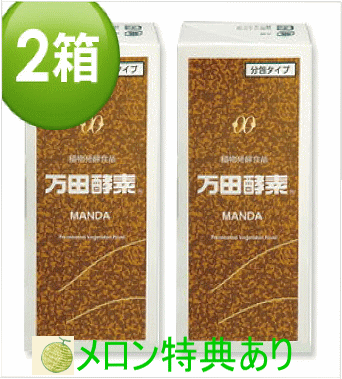 万田酵素ペースト分包50g 2箱【増量サンプル＋雑誌付き＋10倍ポイント】