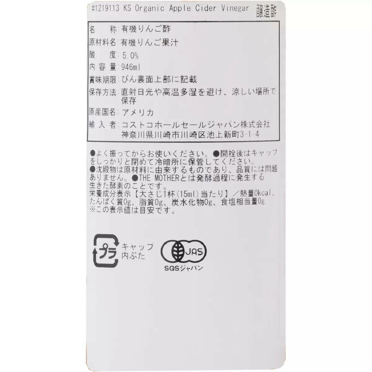 カークランドシグネチャー オーガニック アップルサイダー酢 946ml x 3本