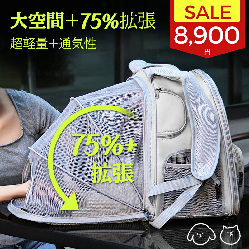 【クーポンで 8900円！】 ペットキャリー 猫 リュック ペットキャリーバッグ 小型犬 中型犬 ペットリュック 拡張 猫 犬 リュック旅行 病院 通院 お出かけ 軽量 災害 送料無料