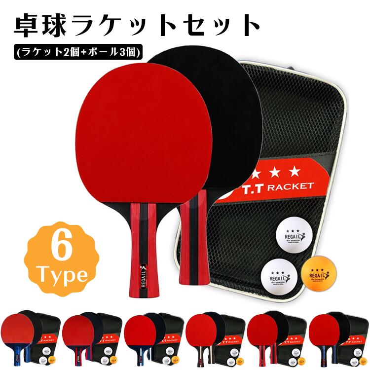 樂天商城 - 卓球 ラケット 2本 ボール3個 6Typeラケット 卓球 ラバー 卓球ラケット 卓球ラバー 高弾性 高弾力 初心者 上級者 対応 軽量 木製 ハンドル 握り心地 吸汗 ハンドル キッズ 子供 用 大人 用 卓球 練習 トレーニング 競技 スポーツ グリップ 高品質