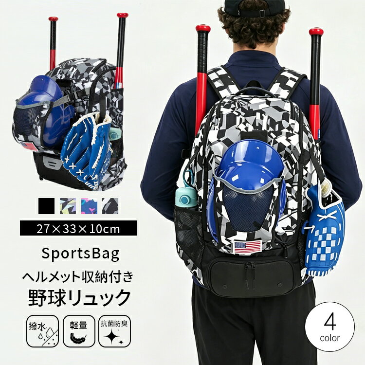 樂天商城 - 野球リュック 55L 野球バッグ ベースボール リュック バックパック リュックサック 大容量 軽量 防水設計 干湿分離 バット収納付き シューズ収納 ヘルメット収納 多機能スポーツバッグ 小学生中学生対応 部活 クラブ活動 試合用 修学旅行 遠足 ピクニック 登山 男女兼用