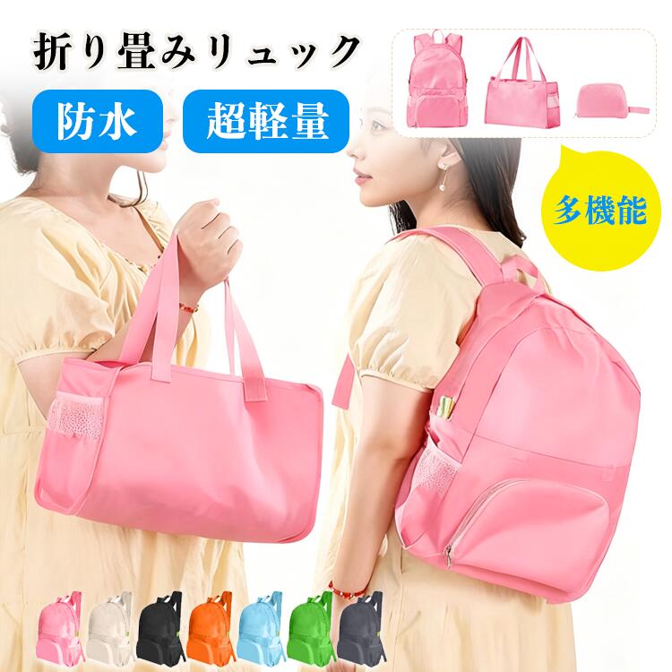 樂天商城 - 折り畳みリュック 軽量 リュックサック 防水 多機能 大容量 ママバッグ 収納 ポータブル ハンドバック トートバッグ 斜め掛け 手提げ バックパック 7色 男女兼用 運動 省スペース 収納ボーチ ハンドバック 反射テープ 耐久性 大きな開口部 水筒収納 超軽量 整理 夜間反射