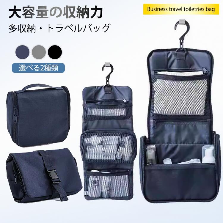 トラベルポーチ 化粧ポーチ レディース メンズ トラベル/化粧ポーチ 化粧バッグ 化粧品収納 メイクバッグ 収納バッグ 洗面ポーチ コスメポーチ ガジェットポーチ ポーチフック フック付き 吊り下げ 多機能収納 大容量 乾湿分離 折りたたみ コンパクト 持ち運び便利 男女兼用