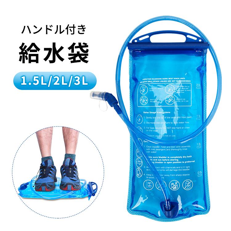 樂天商城 - ランニングバッグ グリップ付き 給水式 水筒 水補給袋 ハイドレーションパック 1.5L 2L 3L ハイドレーションウォーターキャリー 水分補給 ハイドレーション 給水袋 ハイドレーションバッグ 登山 ランニング ウォーキング マラソン アウトドア トレーニング 給水 パック