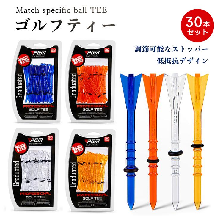 PGM ゴルフティーは、プロフェッショナルなゴルファーのために設計された30本セットのゴルフティーです。5段階調節可能なストッパーにより、ボールの高さを自由に調節でき、プレイスタイルに合わせた最適なセッティングが可能です。四角型釘頭デザインが安定性を高め、耐久性を向上させています。また、摩擦力を低減することでスムーズなスイングをサポートします。試合専用としても最適なこのティーは、プレイヤーのパフォーマンスを最大限に引き出します。内容 ゴルフティー カラー展開 カラー写真をご参考ください サイズ展開 サイズ写真をご参考ください 素材 ABS 注意事項 　　　　 商品写真はできる限り実物の色に近づけるよう徹底しておりますが、 お使いのモニター設定、お部屋の照明等により実際の商品と色味が異なる場合がございます。 画像のサイズ表をご参考ください。実物を一つ一つ採寸しておりますので、2〜3センチの誤差が出る場合がございますが、ご了承ください。 商品説明 PGM ゴルフティーは、プロフェッショナルなゴルファーのために設計された30本セットのゴルフティーです。5段階調節可能なストッパーにより、ボールの高さを自由に調節でき、プレイスタイルに合わせた最適なセッティングが可能です。四角型釘頭デザインが安定性を高め、耐久性を向上させています。また、摩擦力を低減することでスムーズなスイングをサポートします。試合専用としても最適なこのティーは、プレイヤーのパフォーマンスを最大限に引き出します。 安心保障 ●7日間!!サイズ・カラー交換OK♪ 　　・到着日から7日間対応致します。 　　・在庫がある商品に限ります。 　　・出荷時・返送時送料はお客様負担となります。 ●7日間、返品OK◎ 　　※イメージ違いによる返品も可 　　・到着日から7日間対応致します。 　　・出荷時・返送時送料はお客様負担となります。 ※お客様都合の返品・交換はすべて未使用品に限ります。