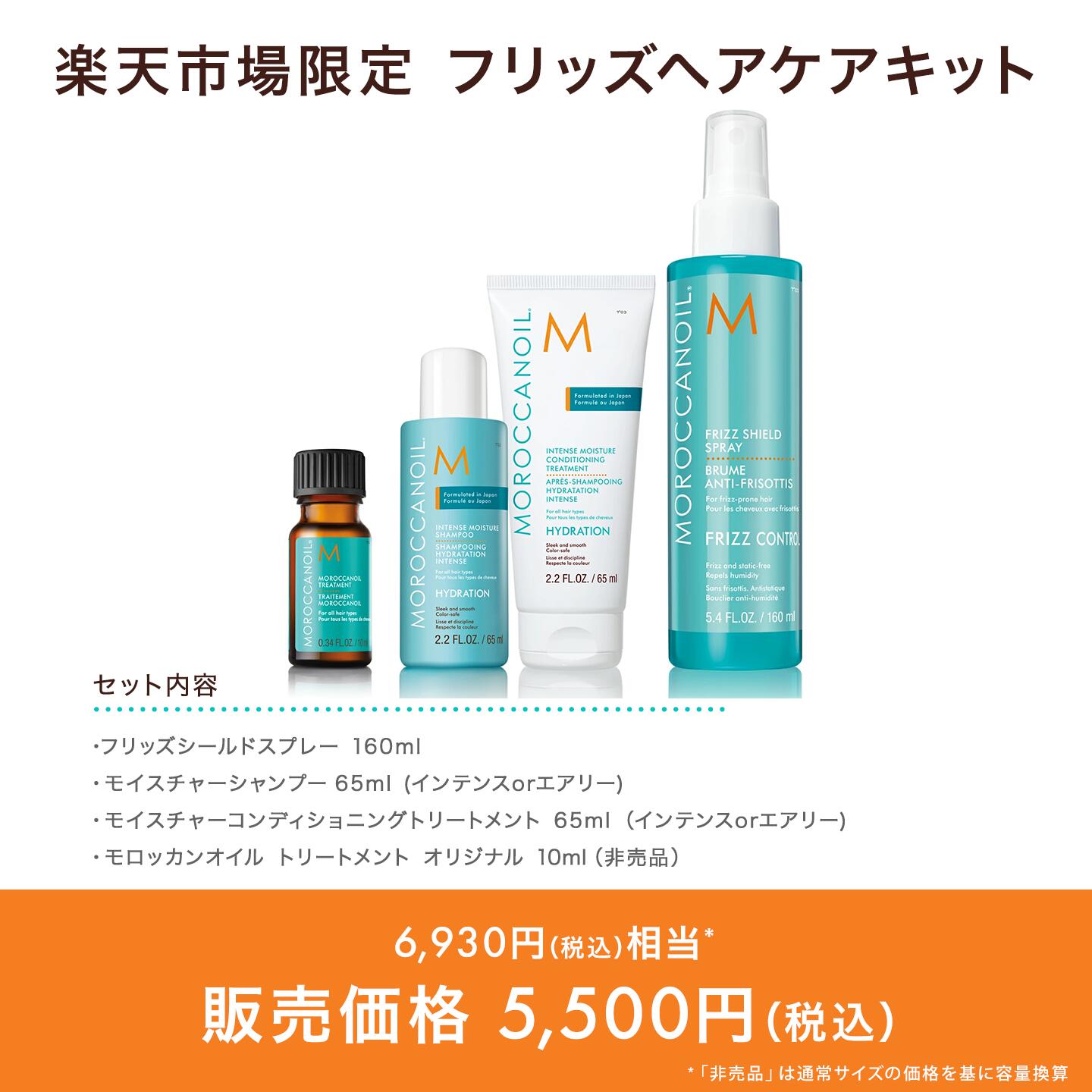 【ブランド公式】モロッカンオイル 楽天限定 モロッカンオイルフリッズヘアケアキット 選べるタイプ | 正規品 送料無料 トライアルセット お試し MOROCCANOIL moroccanoil-10000023 モロッカンオイル公式ショップ サンプル画像3
