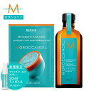 【ブランド公式】<数量限定> モロッカンオイル トリートメント 100ml+ リペアマスク 30ml | 正規品 限定セット 補修 ヘアマスク パーマ 傷み補修 しっとり くせ毛 ダメージヘア アルガンオイル MOROCCANOIL