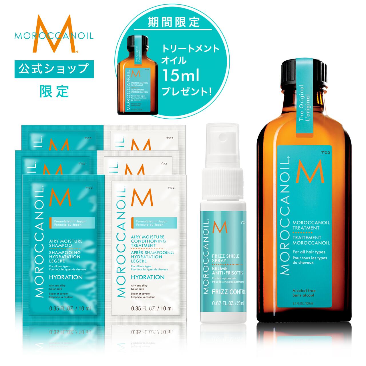 【ブランド公式】モロッカンオイル 楽天限定 なめらかツヤ髪キット ポンプ付き | 正規品 送料無料 トラ..