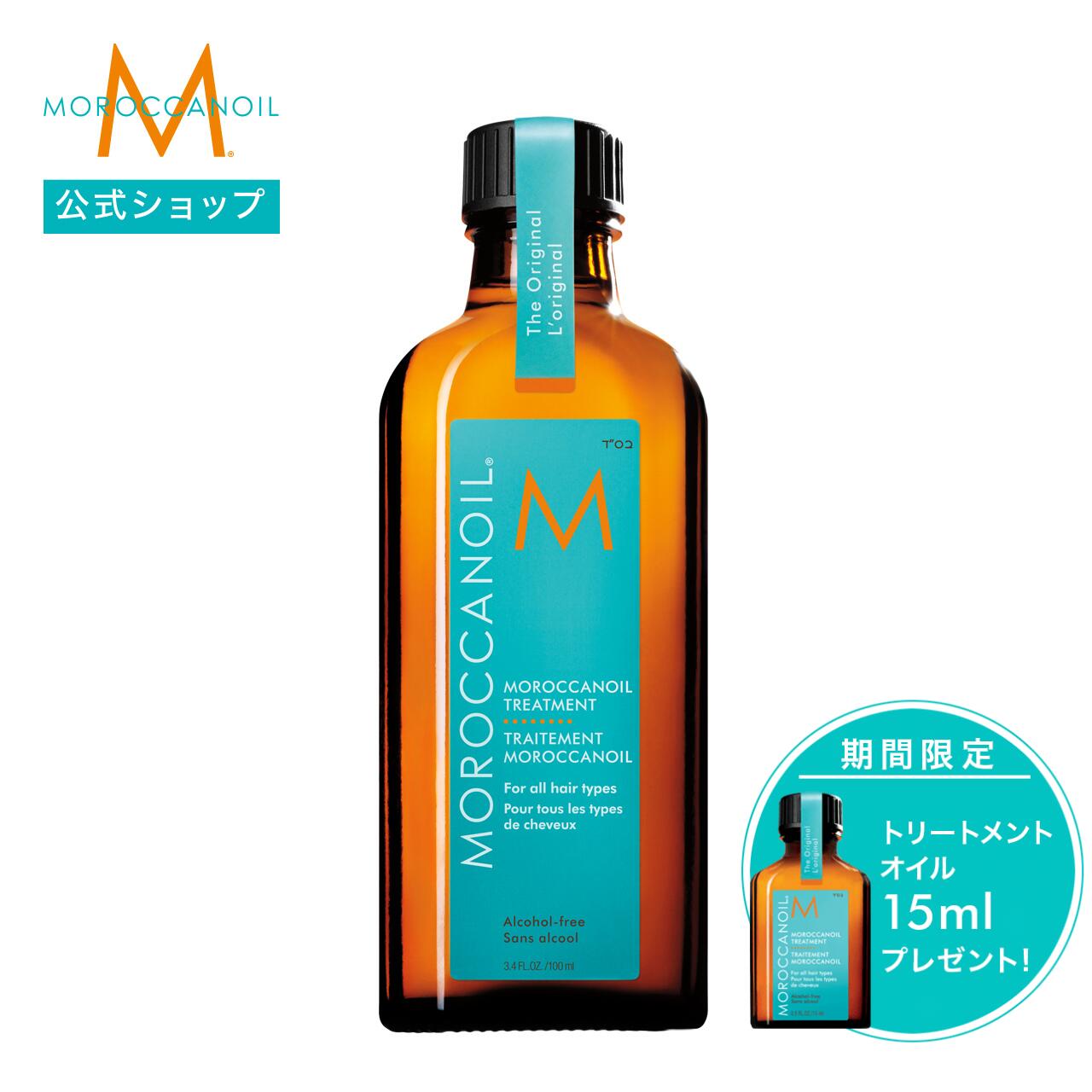 【ブランド公式】モロッカンオイル モロッカンオイルトリートメント 選べるサイズ 100ml 50ml ポンプ付..