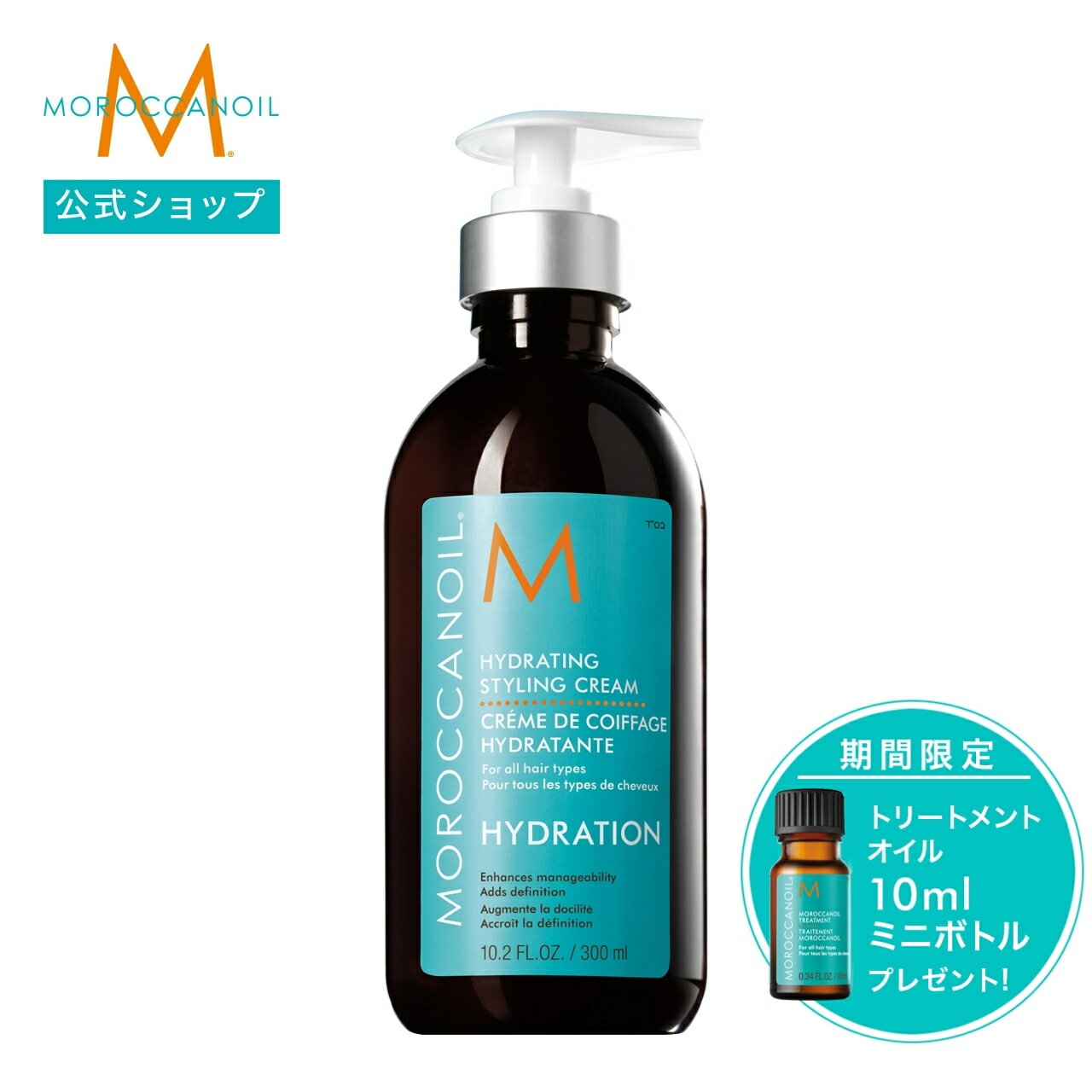 【ブランド公式】モロッカンオイル ハイドレーティング スタイリングクリーム 300ml 75m | 正規品 ヘアクリーム スタイリング剤 洗い流さないトリートメント アウトバストリートメント アルガンオイル MOROCCANOIL