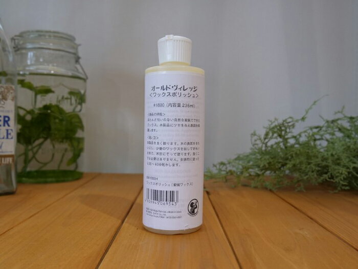 【Old Village Wax Polish】 236ml 木材用 ワックス 無垢材 オイル 天然 蜜蝋 ツヤだし