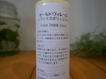 【Old Village Wax Polish】 236ml 木材用 ワックス 無垢材 オイル 天然 蜜蝋 ツヤだし