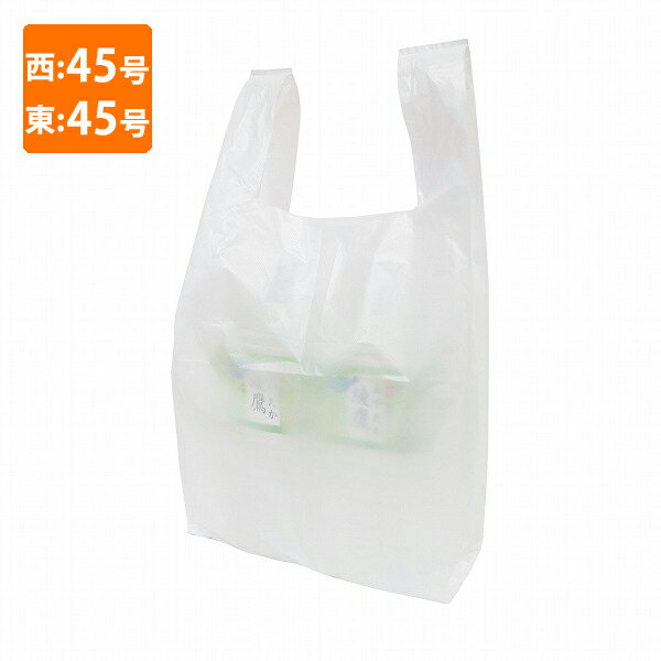 【エントリーでポイント7倍】【ポリ袋】レジ袋 乳白 西45号・東45号 TA-45 エンボス加工 (100枚入り)