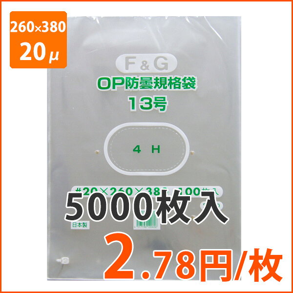 楽天市場】opp防曇袋 13号の通販