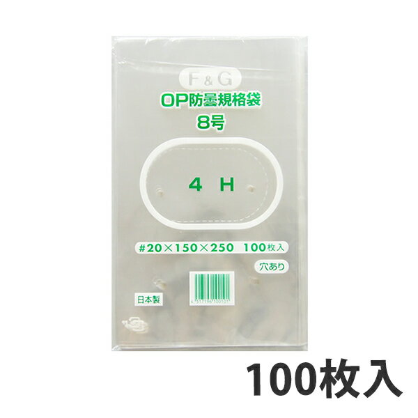 OPP防曇 野菜袋 ボードンレックス 0.02mm No.13-24(130×240mm)4穴 8000枚 福助工業 0454044
