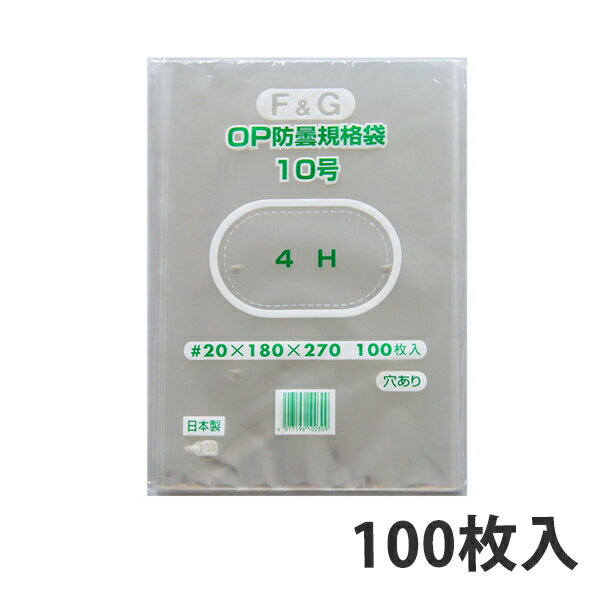 OPP防曇 野菜袋 ボードンレックス 0.02mm No.13-24(130×240mm)4穴 8000枚 福助工業 0454044