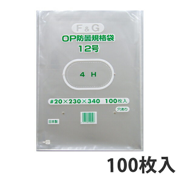 【OPP防曇袋】ボードン袋 規格袋 FG 12号 厚み20μ（1000枚入り） 野菜袋