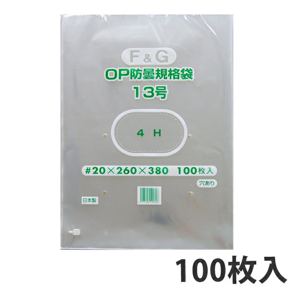 出荷単位:　10束単位で購入可能〈1束:100枚入り〉 商品説明 コメント 防曇性と透明性に優れたTOYOBOのF&G防曇袋です。 優れた防曇性と透明性で中の商品がきれいに見えます。 優れた防滴効果で鮮度を保持します。 サイズ 13号。厚み0.02×横260×縦380(mm)。四つ穴有・無。 グレープフルーツ　など 色 透明、プラマーク有 材質 OPP 販売単位 10束単位で購入可能 梱包形態 1束100枚入り 防曇規格袋一覧 規格 厚み サイズ(幅×高)mm 用途 ケース入数 3号 20μ — 115×150 — 10,000枚 4号 20μ — 115×200 — 10,000枚 5号 20μ — 115×300 — 10,000枚 6号 20μ — 115×400 — 10,000枚 7号 20μ — 115×450 — 10,000枚 8号 20μ 25μ 150×250 生姜、さや、いんげん 10,000枚 9号 20μ 25μ 150×300 きゅうり、人参、アスパラ 10,000枚 10号 20μ 25μ 180×270 トマト、春菊、ピーマン 10,000枚 10号ロング — 25μ 180×300 — 10,000枚 11号 20μ 25μ 200×300 じゃがいも、玉葱、みかん 10,000枚 11号ロング — 25μ 200×330 — 10,000枚 12号 20μ 25μ 230×340 なす、リンゴ、梨 5,000枚 12号ロング — 25μ 230×370 — 5,000枚 13号 20μ 25μ 260×380 グレープフルーツ他 5,000枚 13号ロング — 25μ 260×410 — 5,000枚 14号 20μ — 280×410 — 5,000枚 15号 20μ — 300×450 — 5,000枚