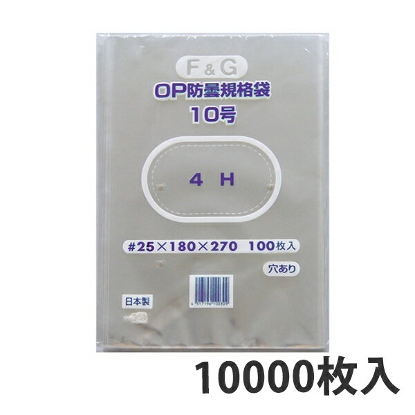 楽天袋の総合百貨店　イチカラ【OPP防曇袋】ボードン袋 規格袋 FG 10号 厚み25μ（10000枚入り） 野菜袋