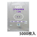 【OPP防曇袋】ボードン袋 規格袋 FG 13号 厚み25μ（5000枚入り） 野菜袋