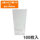 【OPP防曇袋】野菜用ボードン三角袋 ロング 235/135×400　厚み20μ＜100枚入り＞ 野菜袋