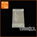 【チャック付袋】ハイバリアスタンドパック(LG BP-14) 140×(30+200)mm(1500枚入)【代引不可】