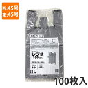 【ポリ袋】レジ袋(シルバー) 西45号 東45号 TC-45(100枚入)