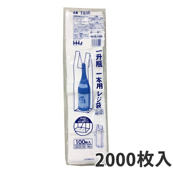 【ポリ袋】レジ袋 一升瓶1本用(白) TS-15(2000枚入)