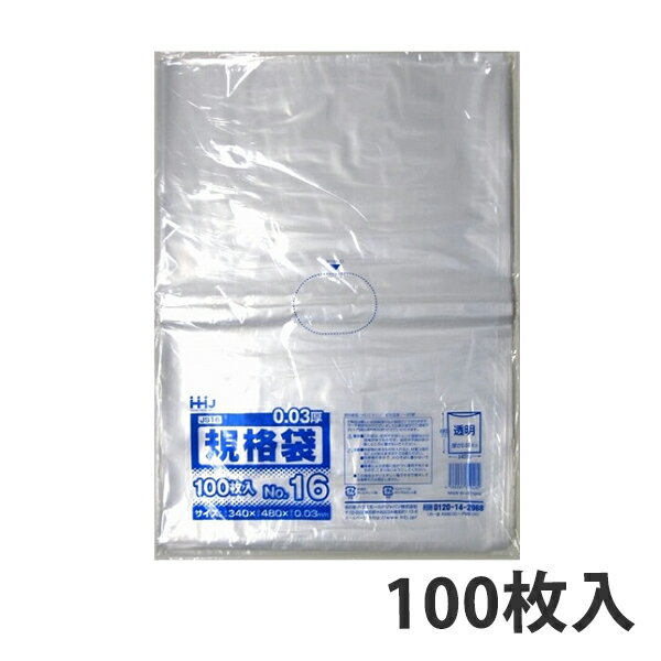 規格袋＜LDPE＞16号 JS-16 340×480mm(100枚入り)