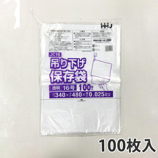 【ポリ袋】 規格袋紐付<LDPE25μ>16号 JC-16 340×480mm 【ポリ袋】 規格袋紐付<LDPE25μ>16号 JC-16 340×480mm