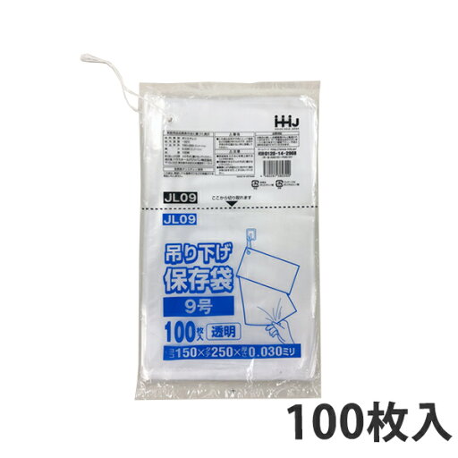 【エントリーでポイント5倍!】【ポリ袋】 規格袋紐付<LDPE30μ>9号 JL-9 150×250mm 【エントリーでポイント5倍!】【ポリ袋】 規格袋紐付<LDPE30μ>9号 JL-9 150×250mm